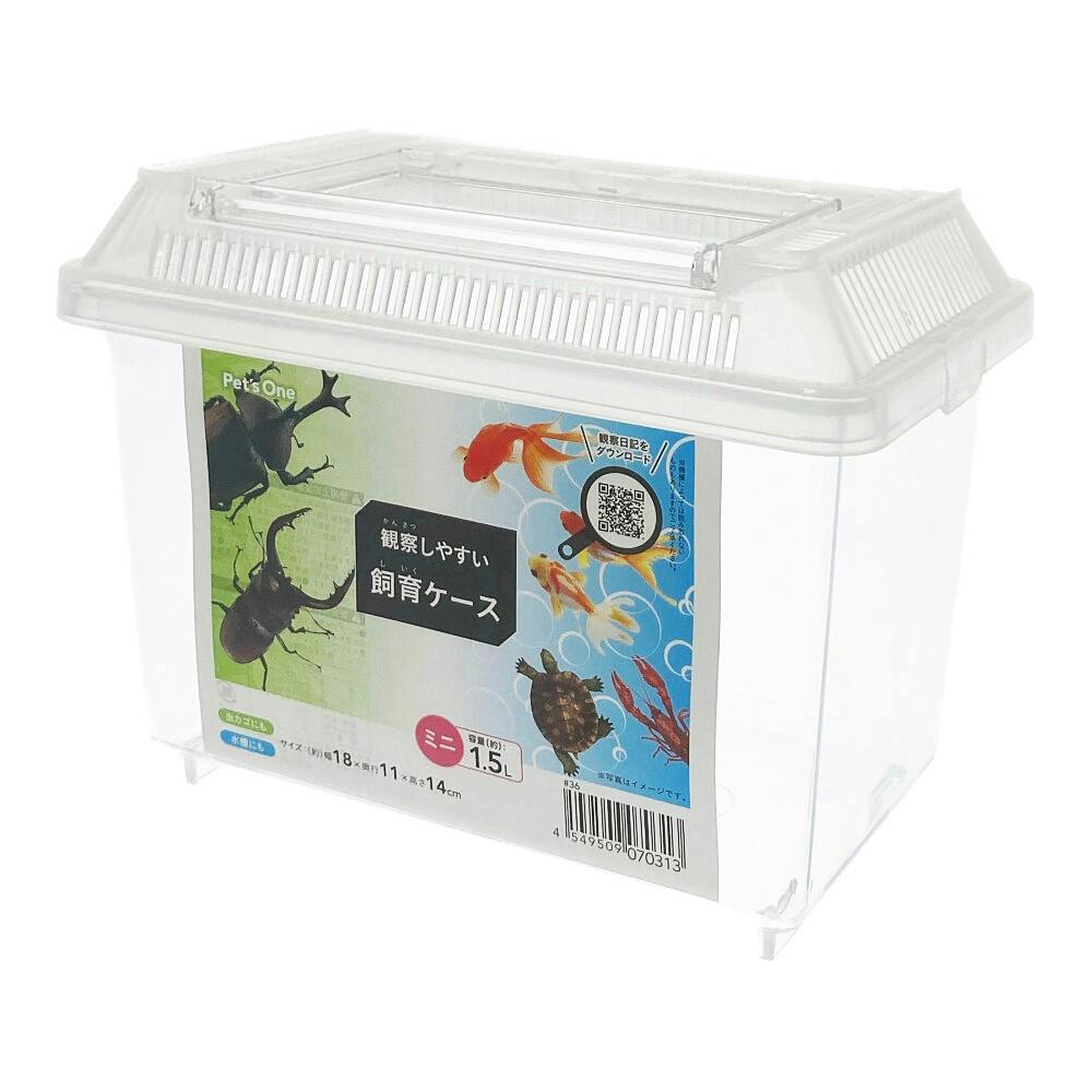 観察しやすい飼育ケース ミニ | 昆虫用品・昆虫グッズ 通販