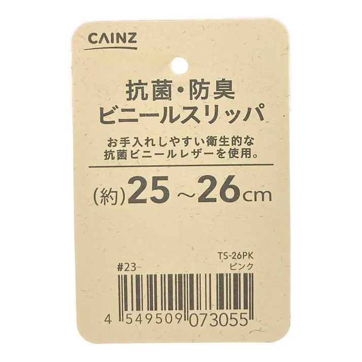 抗菌・防臭 ビニールスリッパ TS-26 ピンク