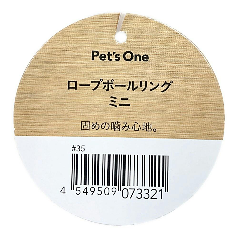 ロープボールリング ミニ | ペット用品（犬） 通販