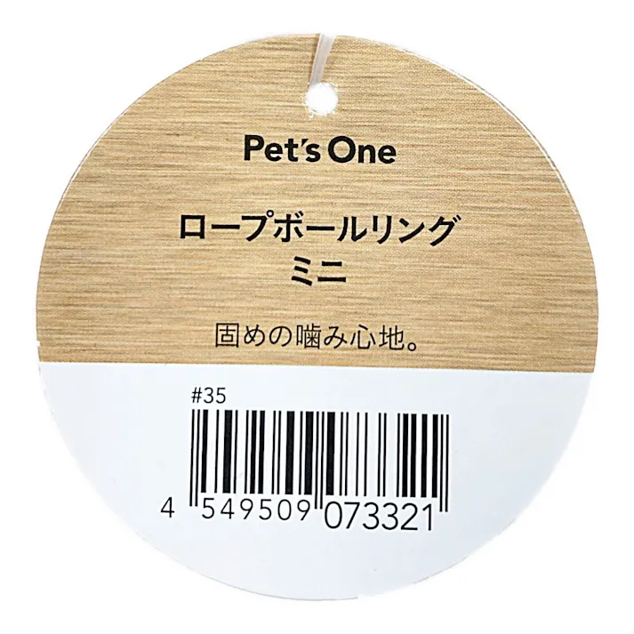 ロープボールリング ミニ
