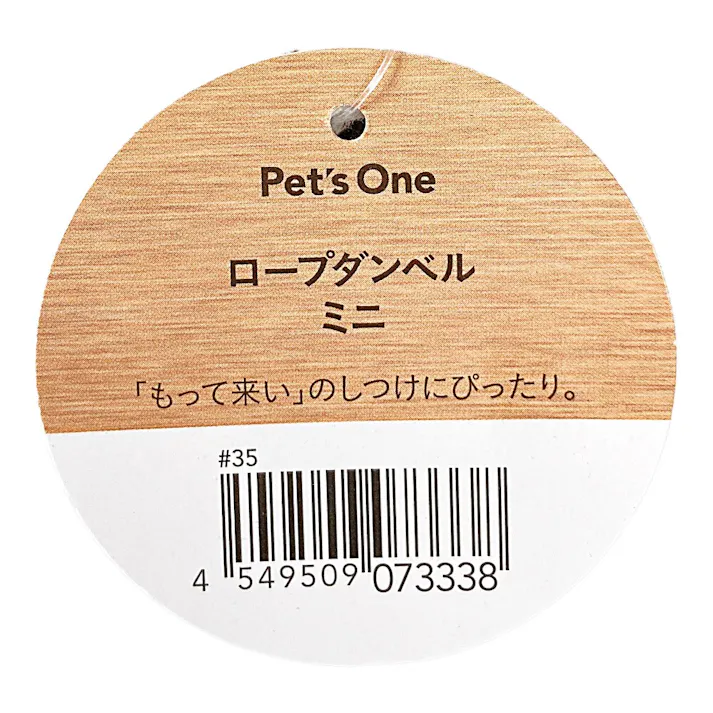 ロープダンベル ミニ