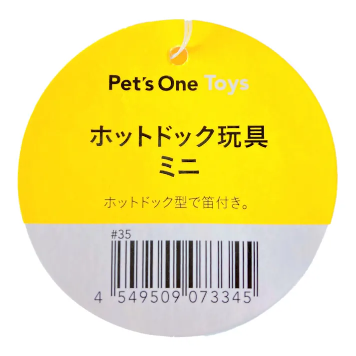 ホットドック玩具 ミニ