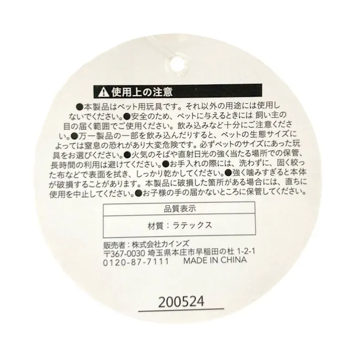 ドーナツ玩具 ミニ