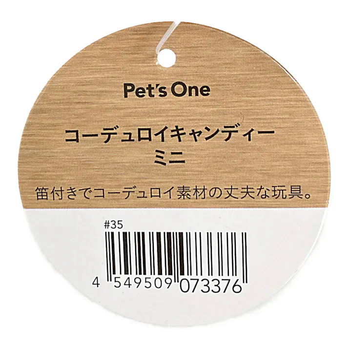 コーデュロイキャンディ ミニ