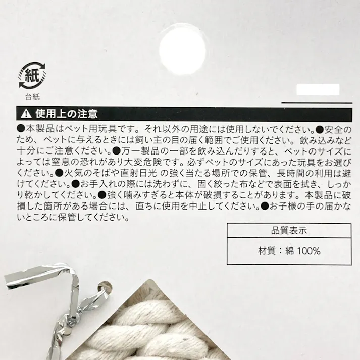 デンタルロープ玩具 S