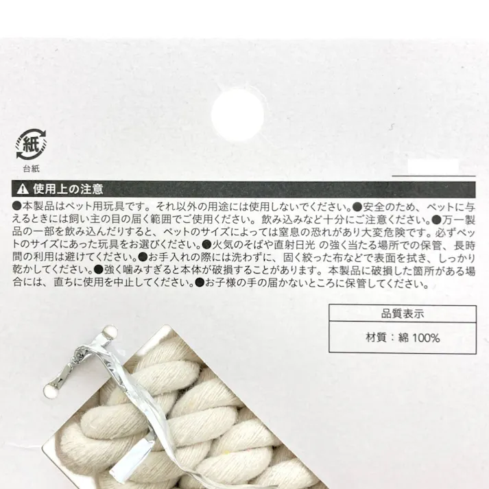 デンタルロープ玩具 M