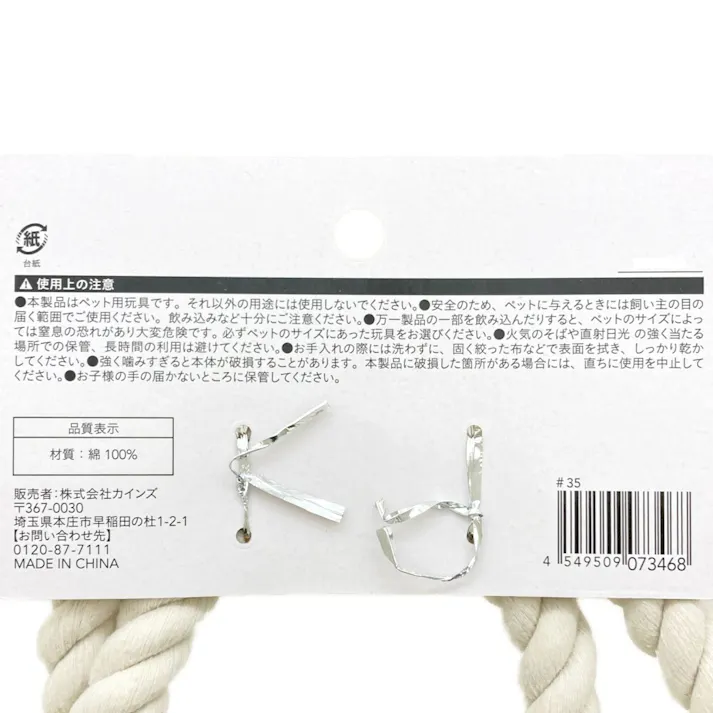 ひっぱりロープ玩具 S