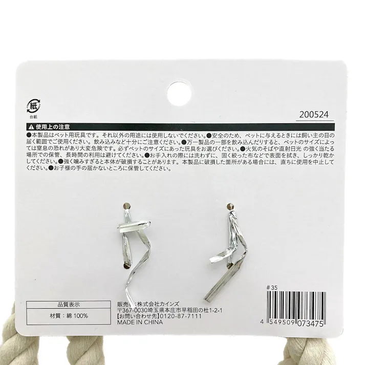 ひっぱりロープ玩具 Mサイズ