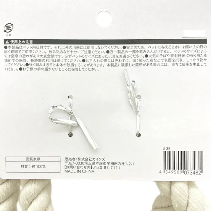 Pet’sOne ひっぱりロープ玩具 L