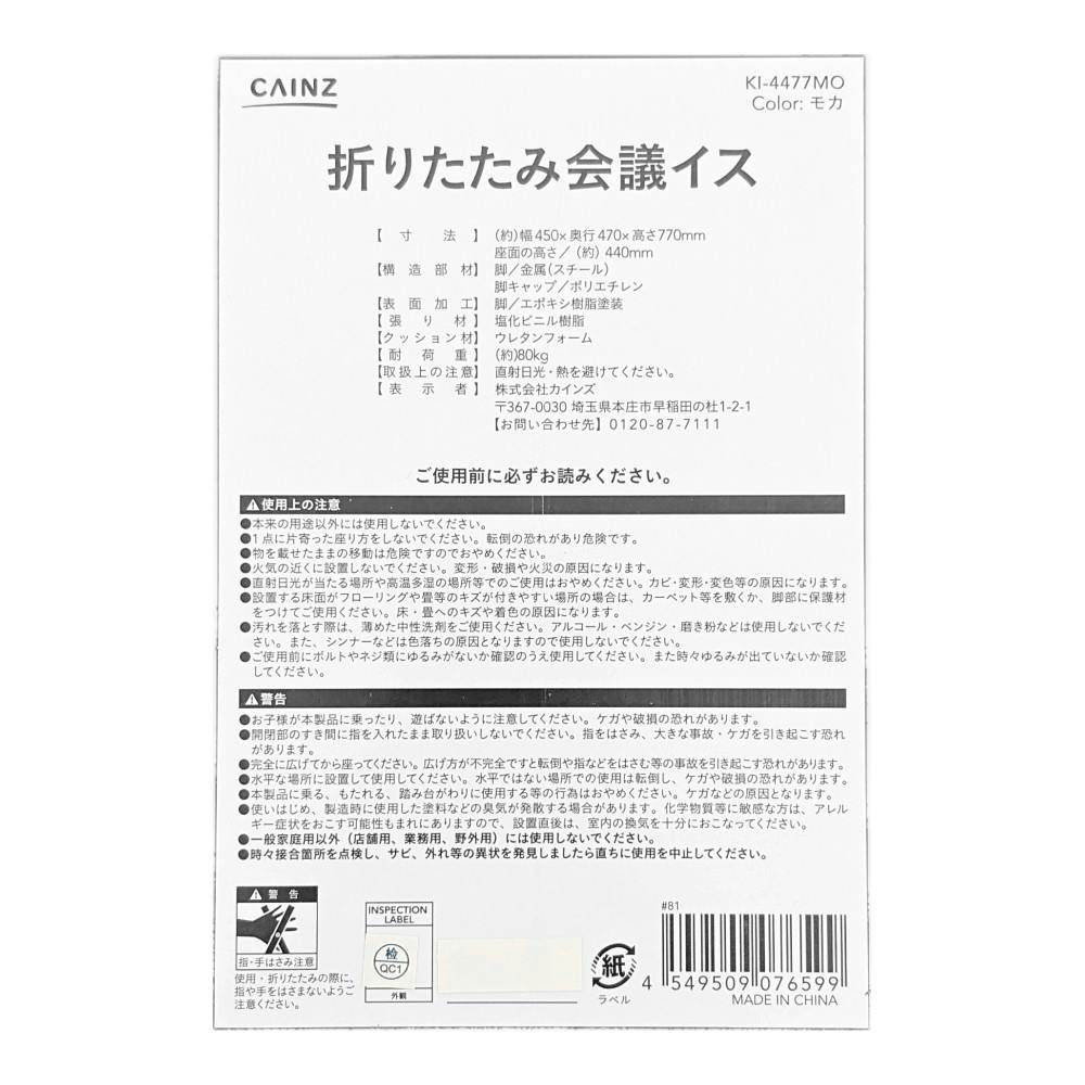 カインズ 折りたたみ会議イス モカ | 文房具・事務用品 通販