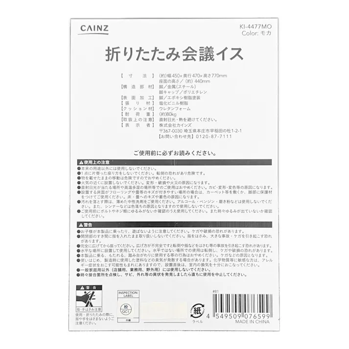 カインズ 折りたたみ会議イス モカ
