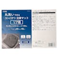 カインズ 丸洗いできるコンパクト立体マット リア用 幅45cm×長さ46cm ブラック