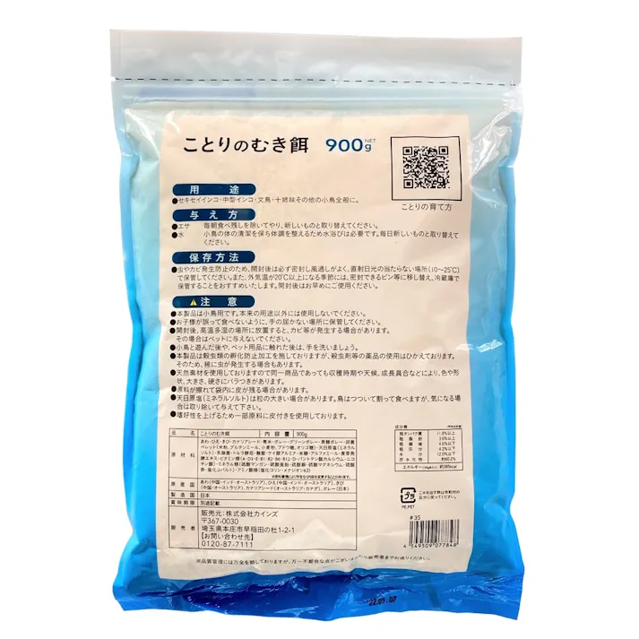 ペッツワン ことりのむき餌 900g