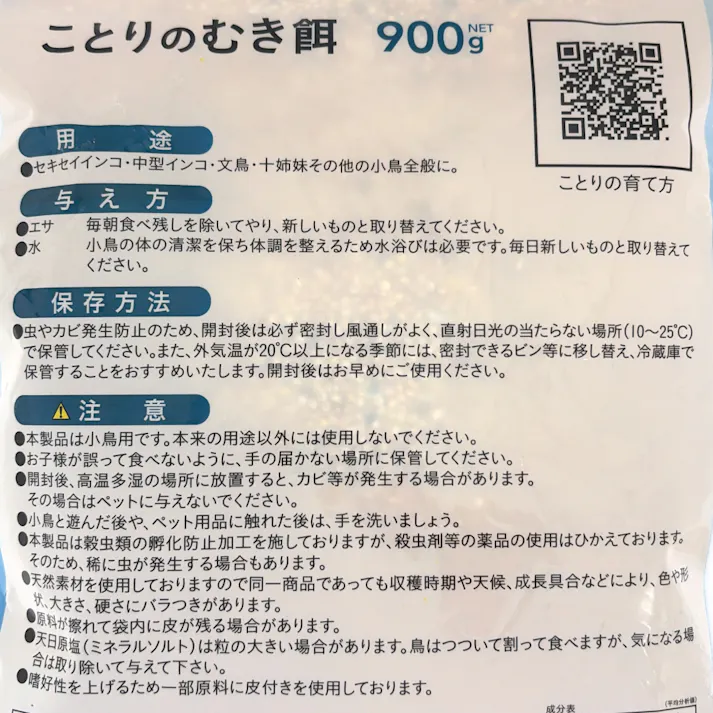 Pet’sOne ことりのむき餌 900g