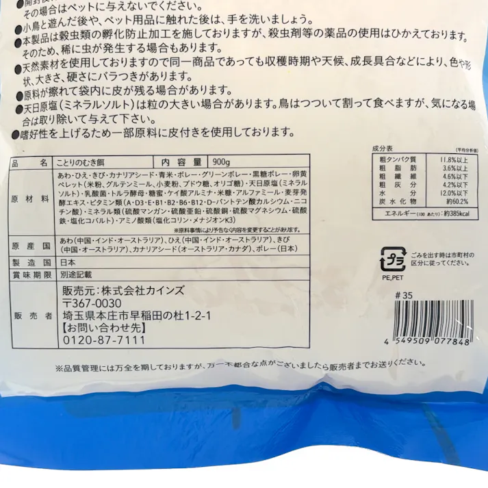 Pet’sOne ことりのむき餌 900g
