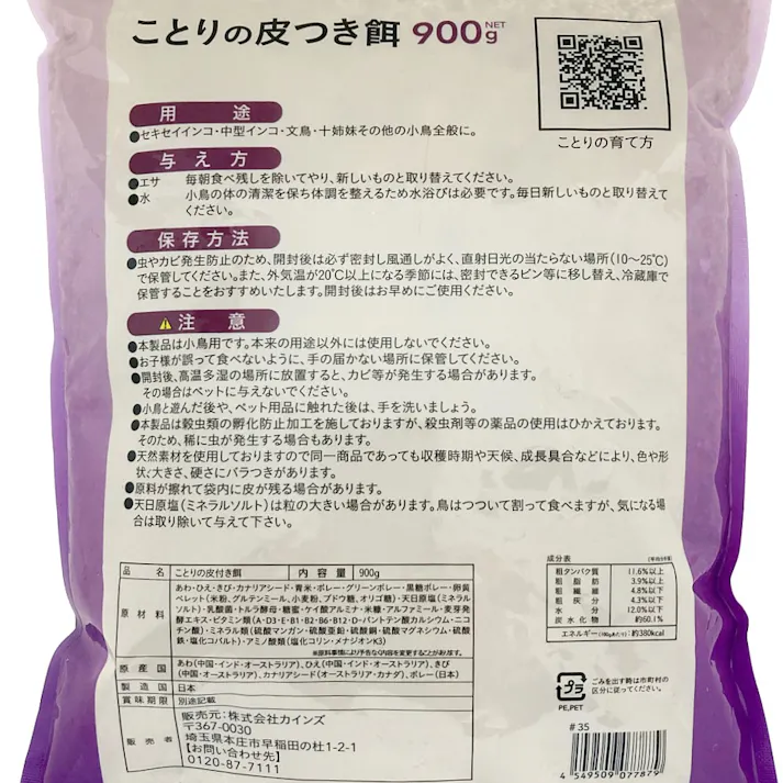 ペッツワン ことりの皮つき餌 900g