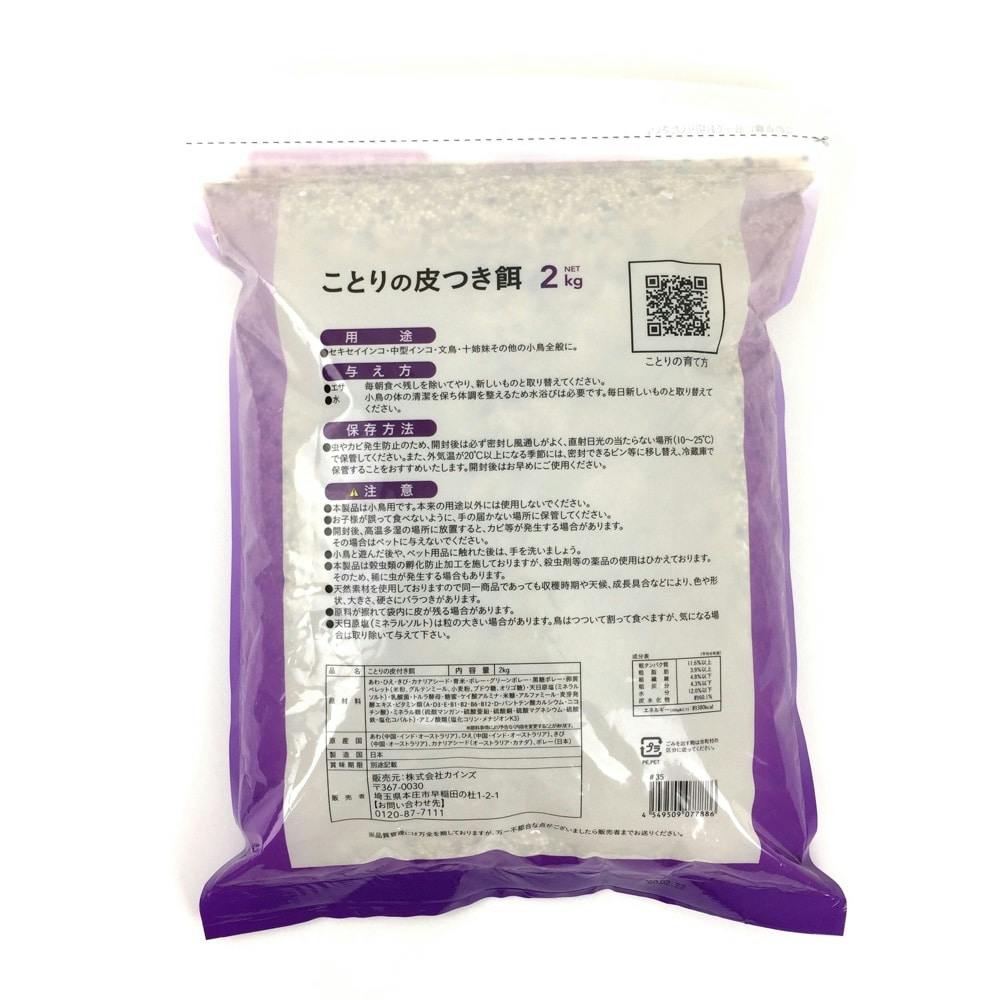 ペッツワン ことりの皮つき餌 2kg | ペット用品（小動物・鳥・亀