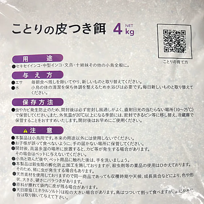 ペッツワン ことりの皮つき餌 4kg