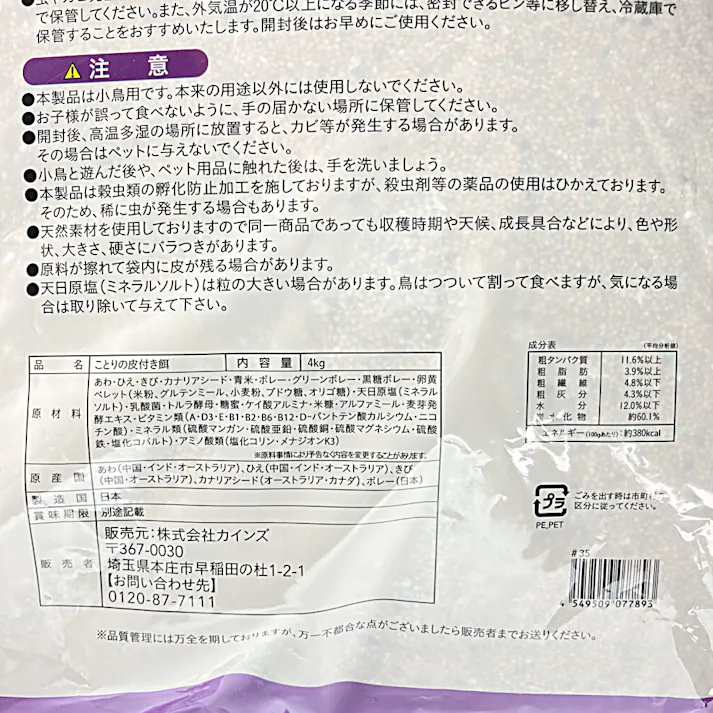 ペッツワン ことりの皮つき餌 4kg