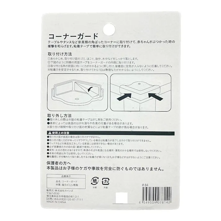 ベビー安全用品 コーナーガード