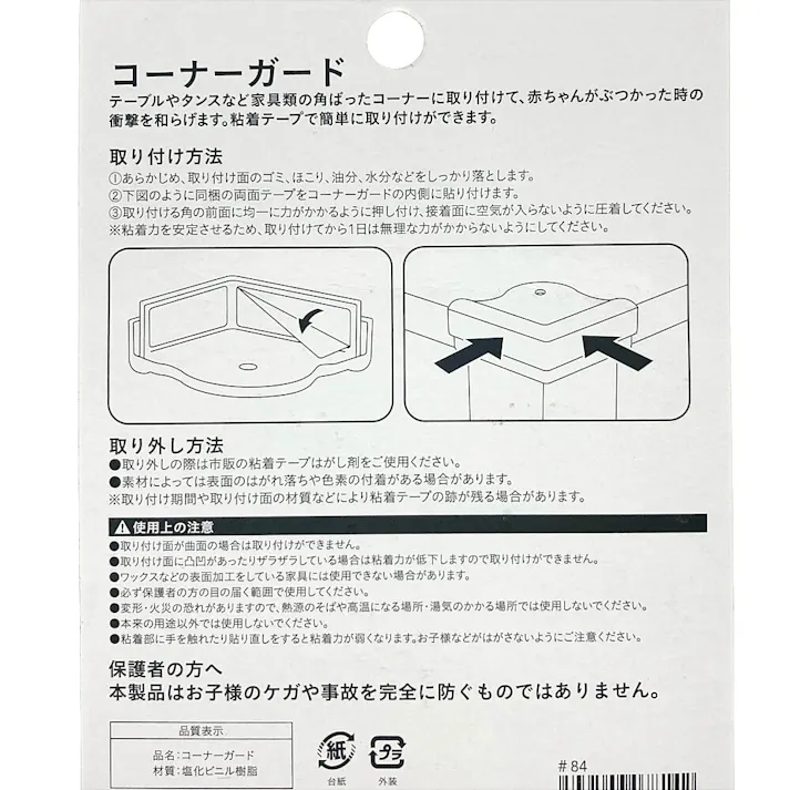 ベビー安全用品 コーナーガード