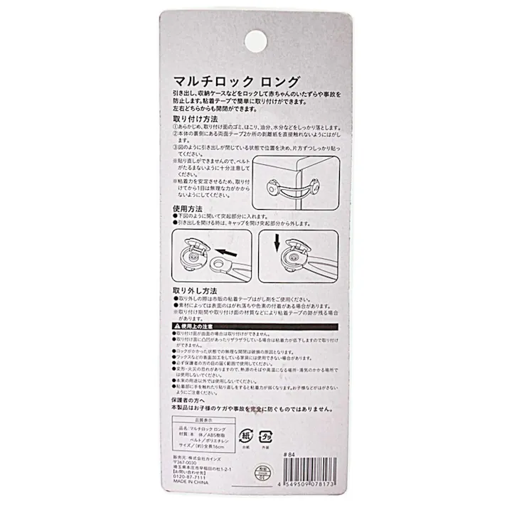 ベビー安全用品 マルチロック ロング