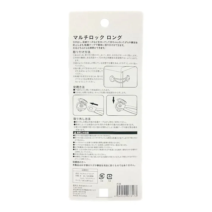 ベビー安全用品 マルチロック ロング