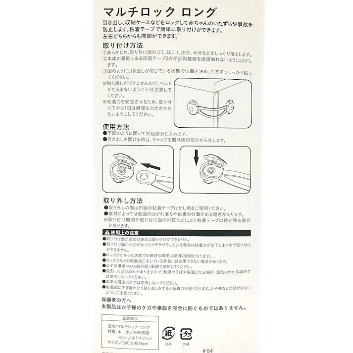 ベビー安全用品 マルチロック ロング