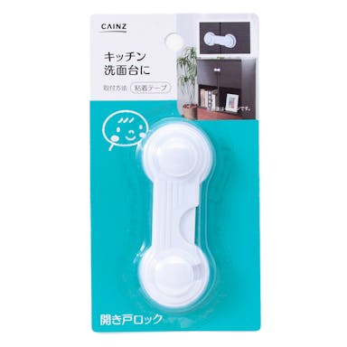 ベビー安全用品 キャビネットロック