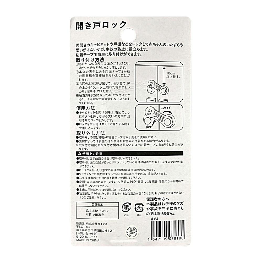 新着 キャビネットロックとお菓子 - ベビー家具/寝具/室内用品