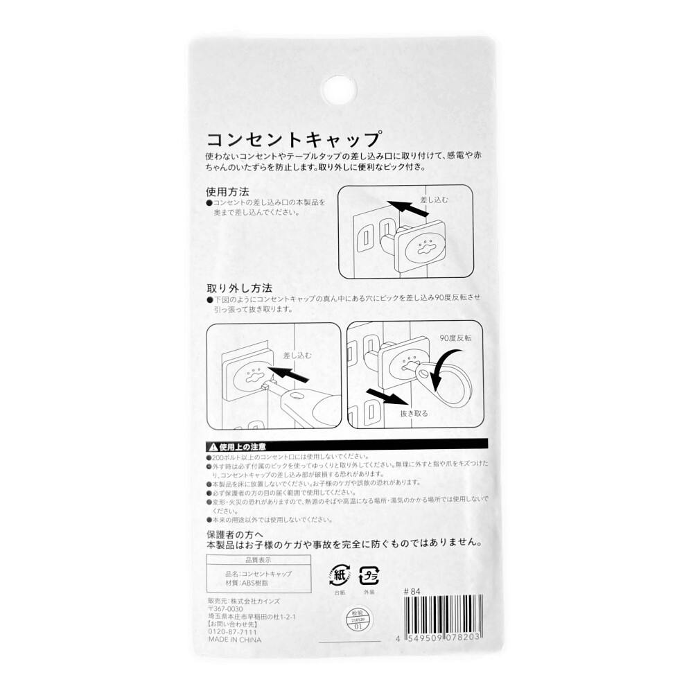 ベビー安全用品 コンセントキャップ | ベビーケア用品 通販