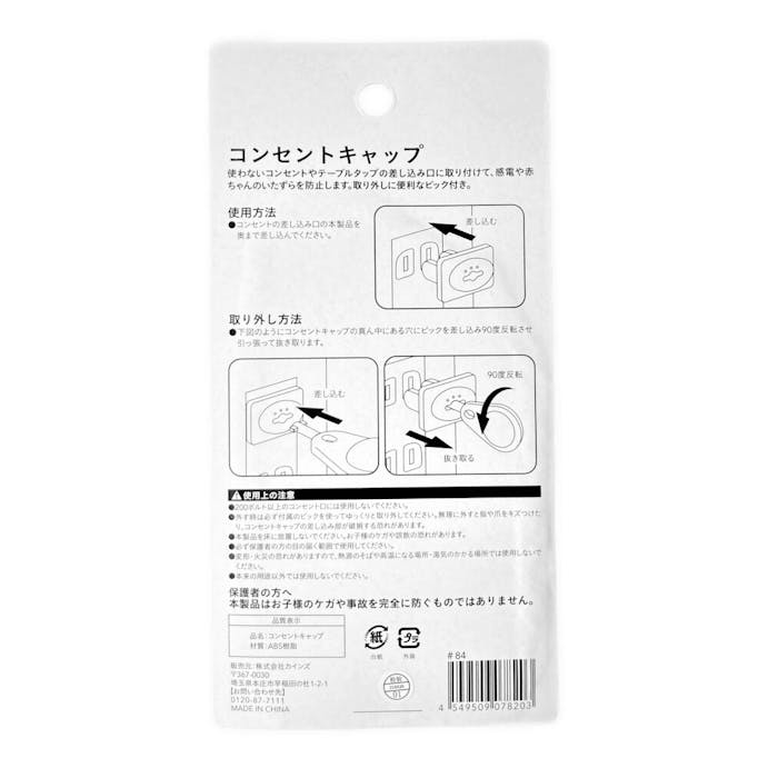 ベビー安全用品 コンセントキャップ ベビー 赤ちゃん キッズ用品 ホームセンター通販 カインズ