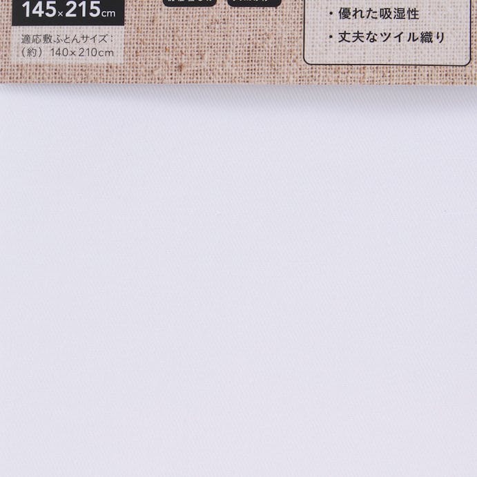 綿100% 敷布団カバー 厚手 ダブルロング 145×215cm(販売終了)