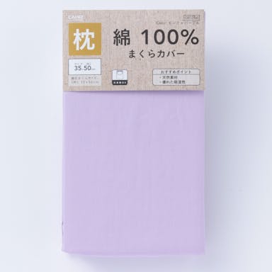 綿100% まくらカバー(PK/PU)35x50(販売終了)