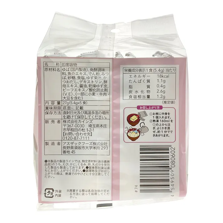 柚子香る比叡ゆばのお吸い物 5食入り