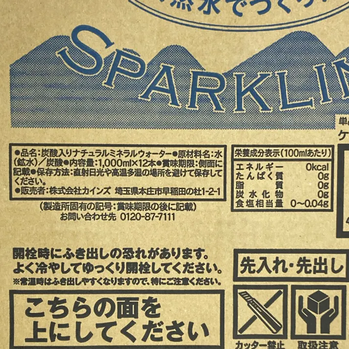 【ケース販売】天然水でつくった炭酸水 1L×12本