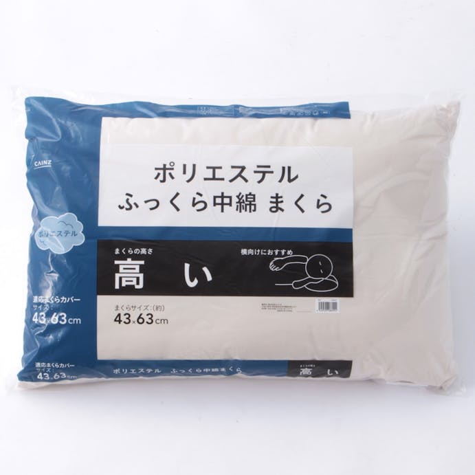 ふっくら中綿枕 高め 43X63(販売終了)