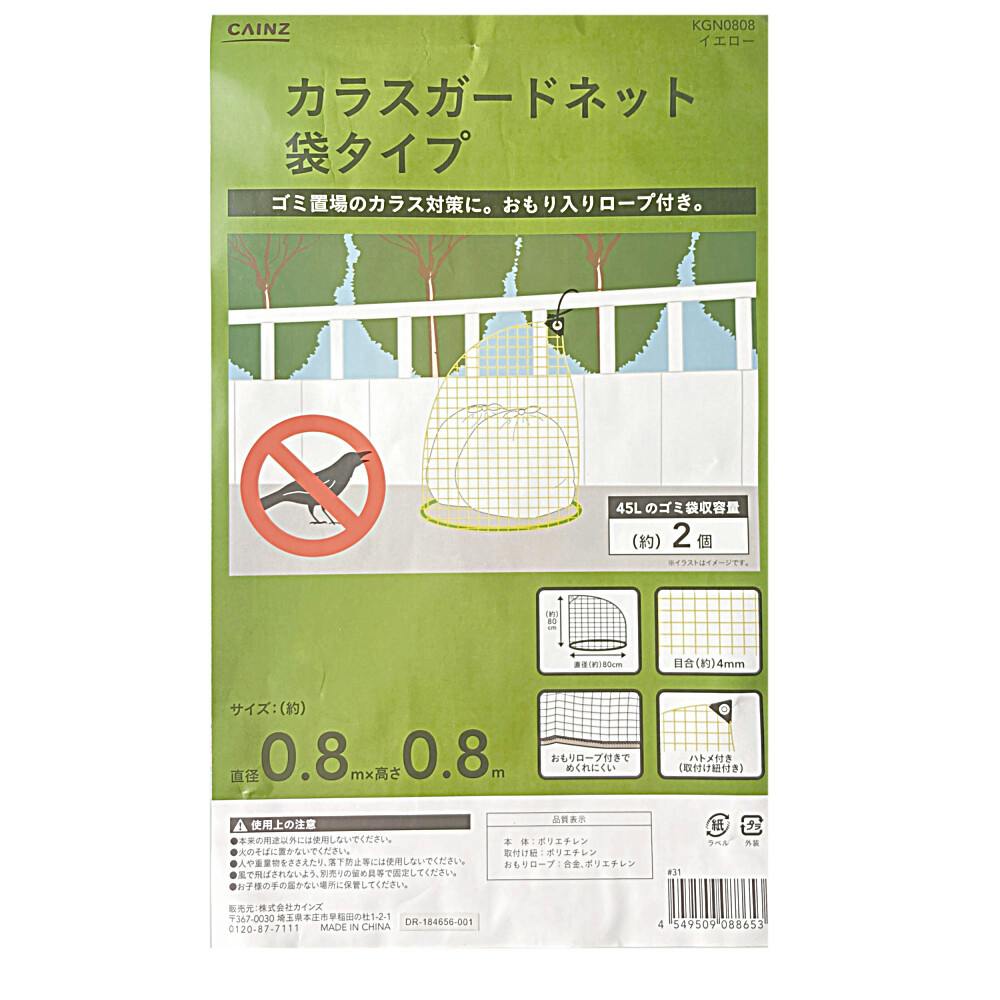 カラスガードネット 0.8×0.8m | 農業資材・薬品 | ホームセンター通販