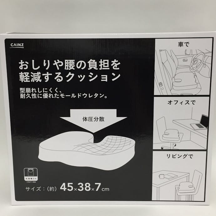 おしりや腰の負担を軽減するクッション 45×38(販売終了)