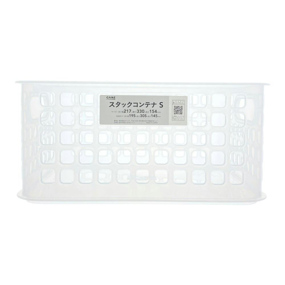 スタックコンテナ S ホワイト | 小物収納・フリーボックス 通販