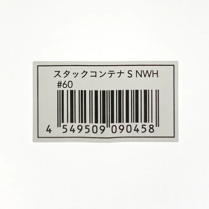 スタックコンテナ S ホワイト