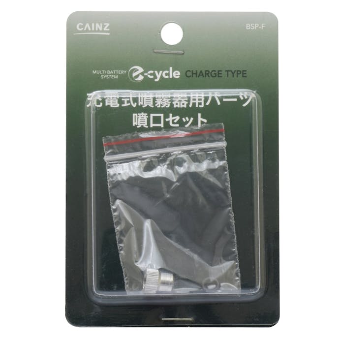 e-cycle 14.4V 充電 噴霧器 噴口 BSP-F(販売終了)