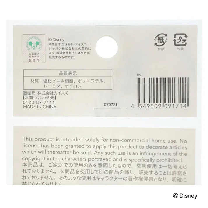 ミニステッカー ミニーマウス B