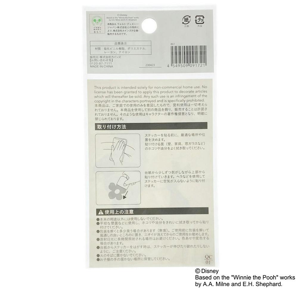 ミニステッカー くまのプーさん A | インテリア雑貨・生活雑貨 通販