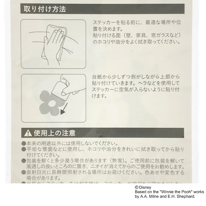 ミニステッカー くまのプーさん A