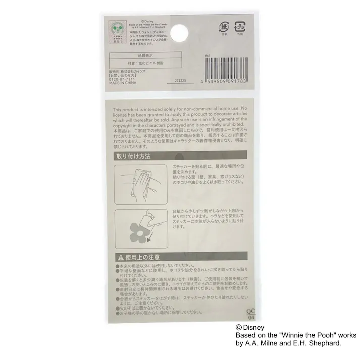 蓄光ミニステッカー くまのプーさん A