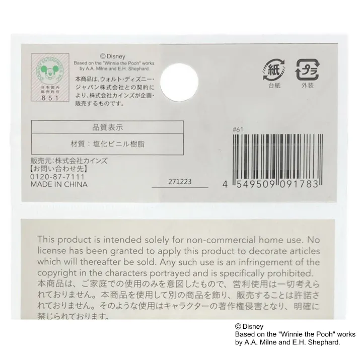 蓄光ミニステッカー くまのプーさん A