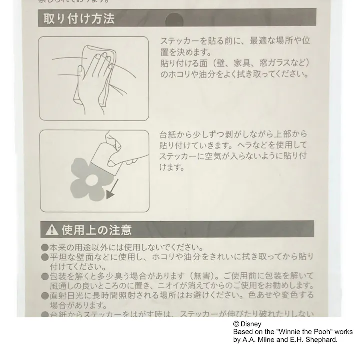 蓄光ミニステッカー くまのプーさん A