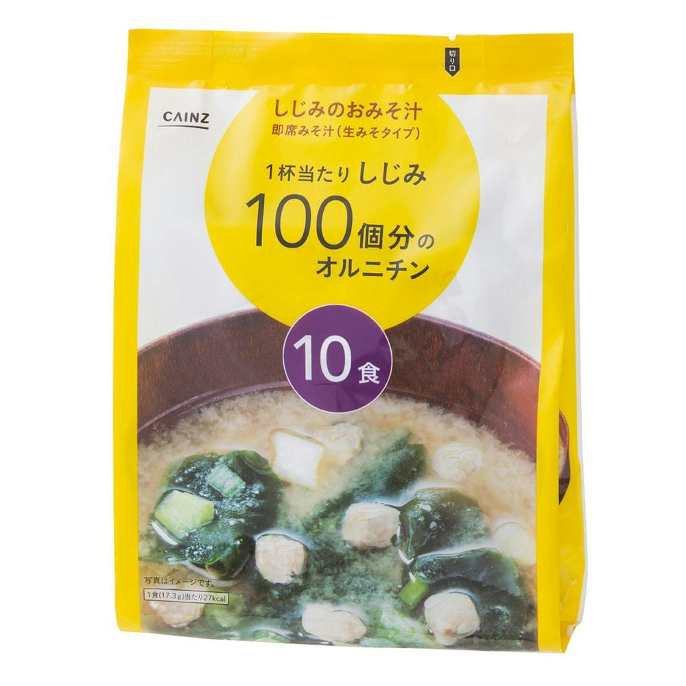 しじみのお味噌汁　ホームセンター通販【カインズ】　10食(販売終了)　食料品・食べ物