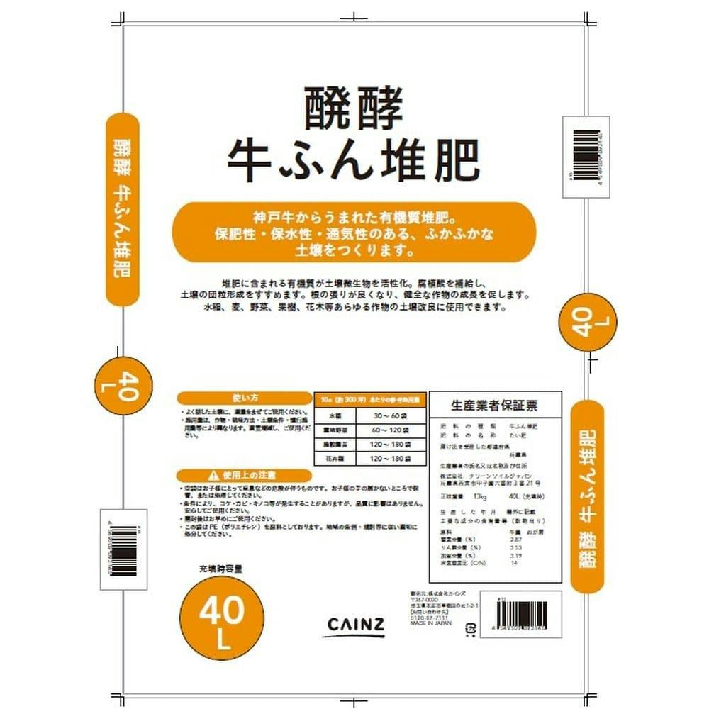 醗酵牛ふん堆肥 40L H | 農業資材・薬品 | ホームセンター通販【カインズ】